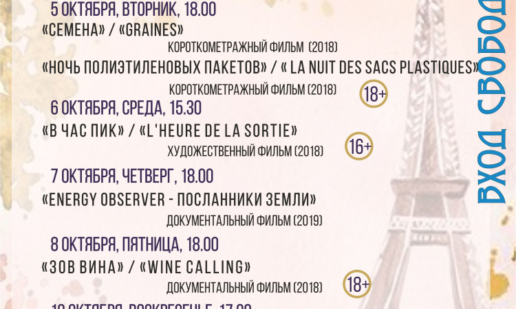 Неделя французского кино в Великом Новгороде